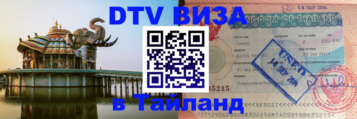 Сколько стоит DTV виза — актуальные цены, оформление даже без документов - Тбилиси 