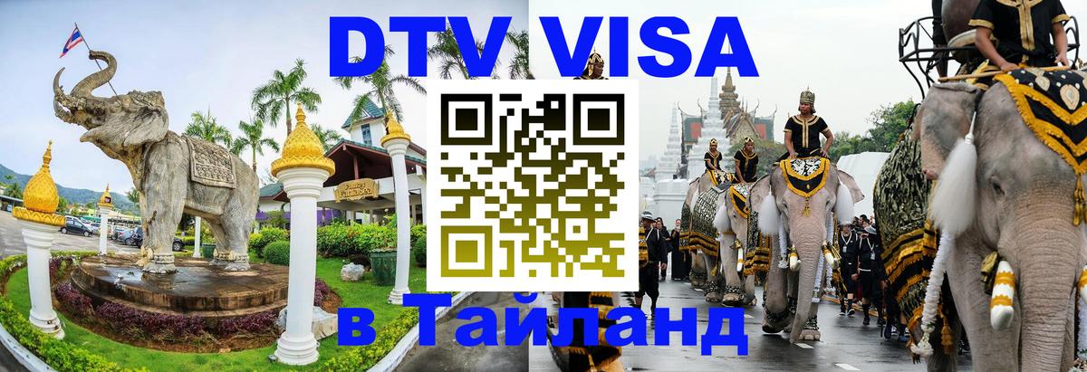 Оформление DTV визы под ключ: стоимость и тарифы, только загранпаспорт - Тбилиси  08.01.2026 
